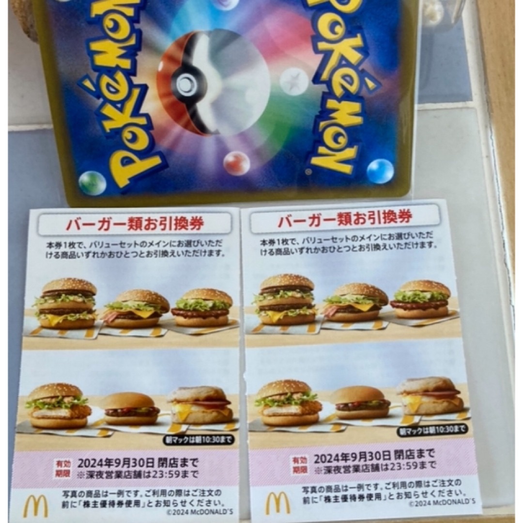 マクドナルド(マクドナルド)の🍔ポケモンカード1枚とマクドナルド 株主優待券 ハンバーガー券 2枚 エンタメ/ホビーのトレーディングカード(その他)の商品写真