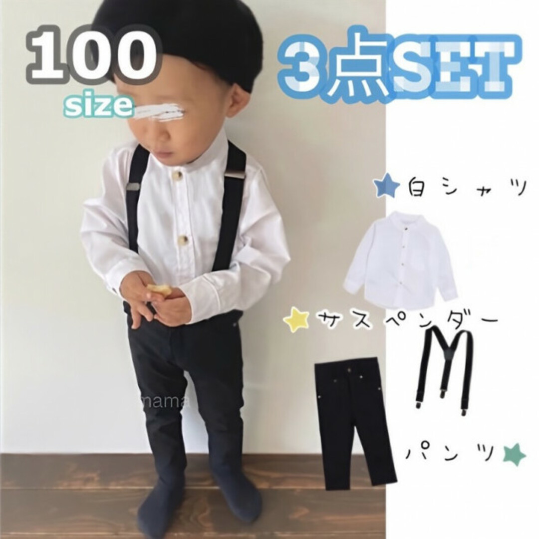 子供服 100 ノーカラーシャツ パンツ サスペンダーセット フォーマル スーツ キッズ/ベビー/マタニティのキッズ服男の子用(90cm~)(ドレス/フォーマル)の商品写真