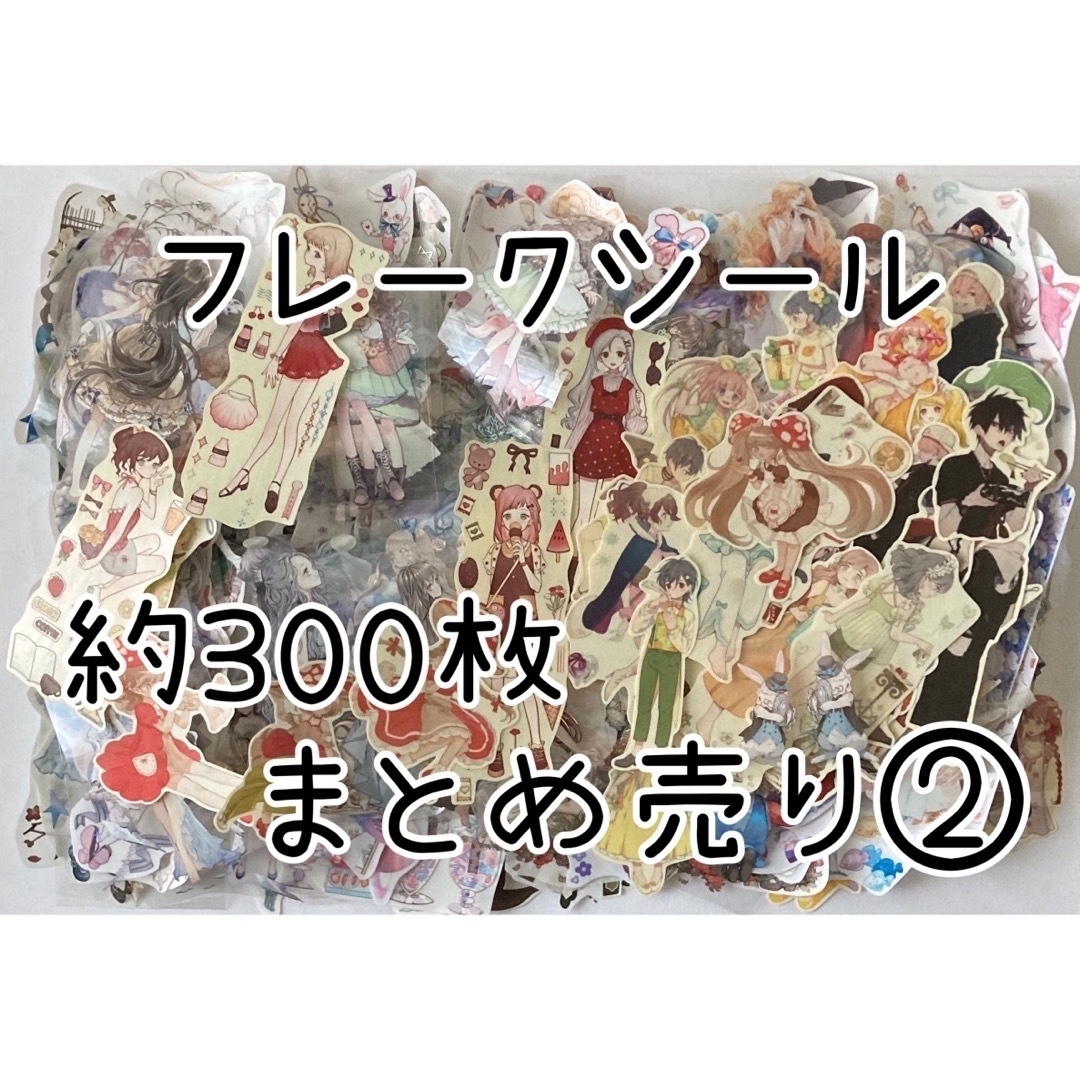 人物マステ フレークシール 約300枚 200g以上 まとめ売り② インテリア/住まい/日用品の文房具(テープ/マスキングテープ)の商品写真