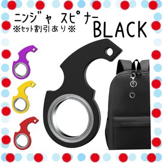 ハンドスピナー キーホルダー ニンジャ スピナー キンチェーン ブラック(キーホルダー)