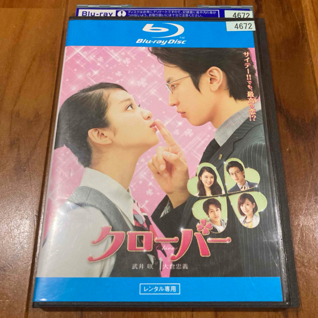 クローバー　Blu-ray レンタル落ち　邦画 エンタメ/ホビーのDVD/ブルーレイ(日本映画)の商品写真