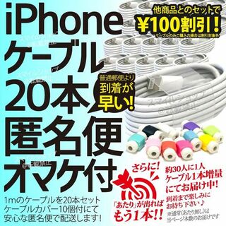アイフォーン(iPhone)のiPhone充電器USBライトニングケーブル 20本 Apple純正品同等 人気(バッテリー/充電器)