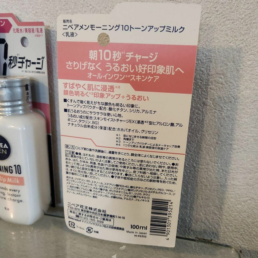 ニベア(ニベア)のニベアメン モーニング10 トーンアップミルク 100ml コスメ/美容のスキンケア/基礎化粧品(乳液/ミルク)の商品写真