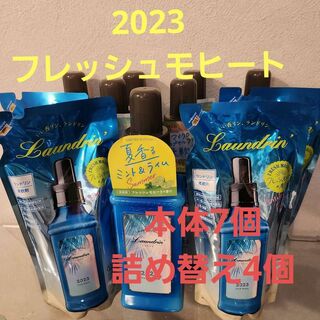 ランドリン(Laundrin')のランドリン 2023フレッシュモヒートの香り セット(洗剤/柔軟剤)