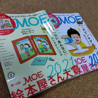 MOE (モエ) 2023年 2022年 02月号(その他)