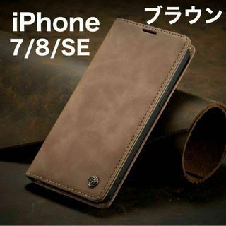 iPhone ケース SE3/ SE2/ 8/ 7 スマホケース 手帳型(iPhoneケース)