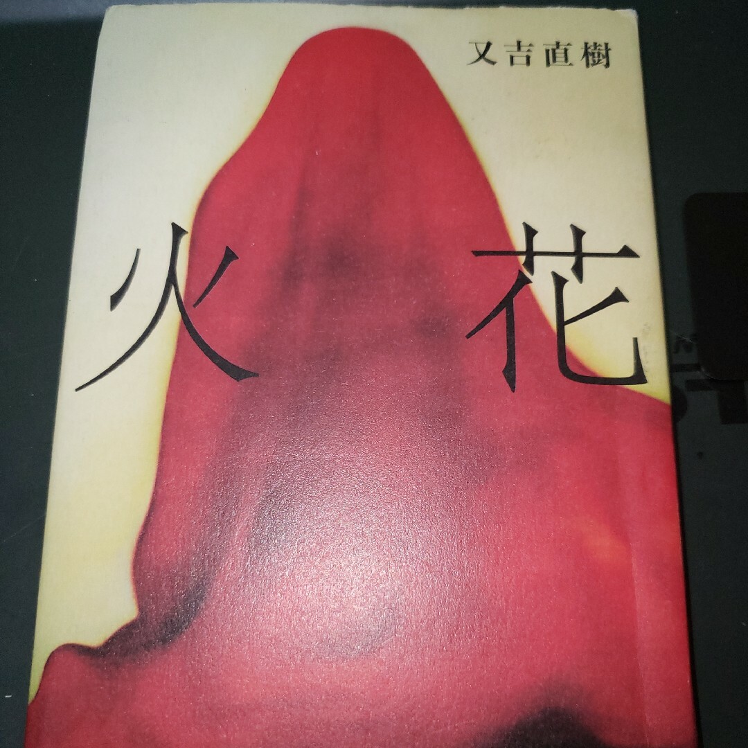 小説まとめ売り エンタメ/ホビーの本(文学/小説)の商品写真