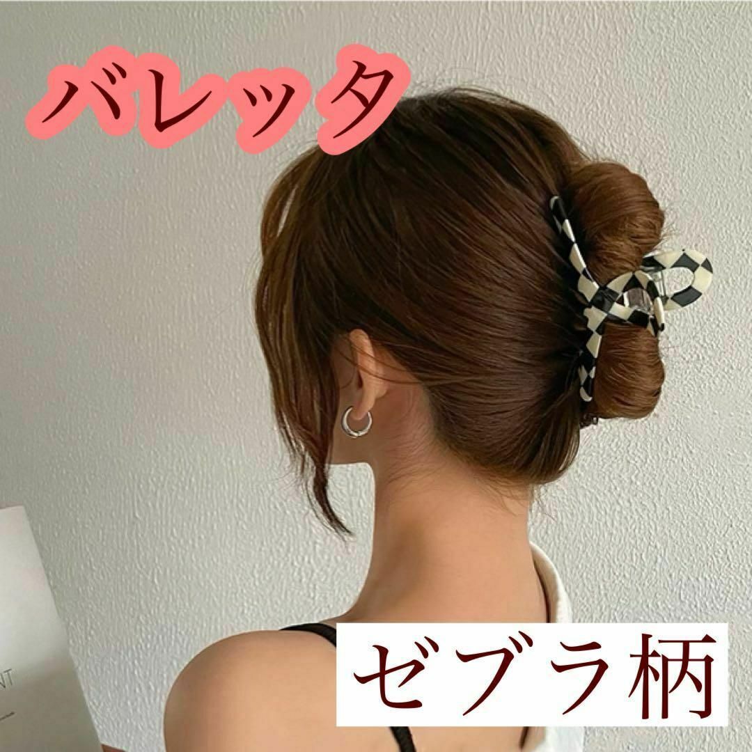 ゼブラ柄 ヘアクリップ ヘアアクセサリー バンスクリップ 韓国 かわいい レディースのヘアアクセサリー(バレッタ/ヘアクリップ)の商品写真