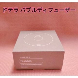 ドテラ(doTERRA)の【フォロー割あり】ドテラ バブルディフューザー 海外正規品(アロマディフューザー)