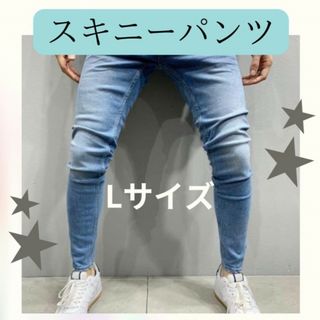 【新品】スキニー デニム パンツ ストレッチ ジーンズ ライトブルー Lサイズ(デニム/ジーンズ)