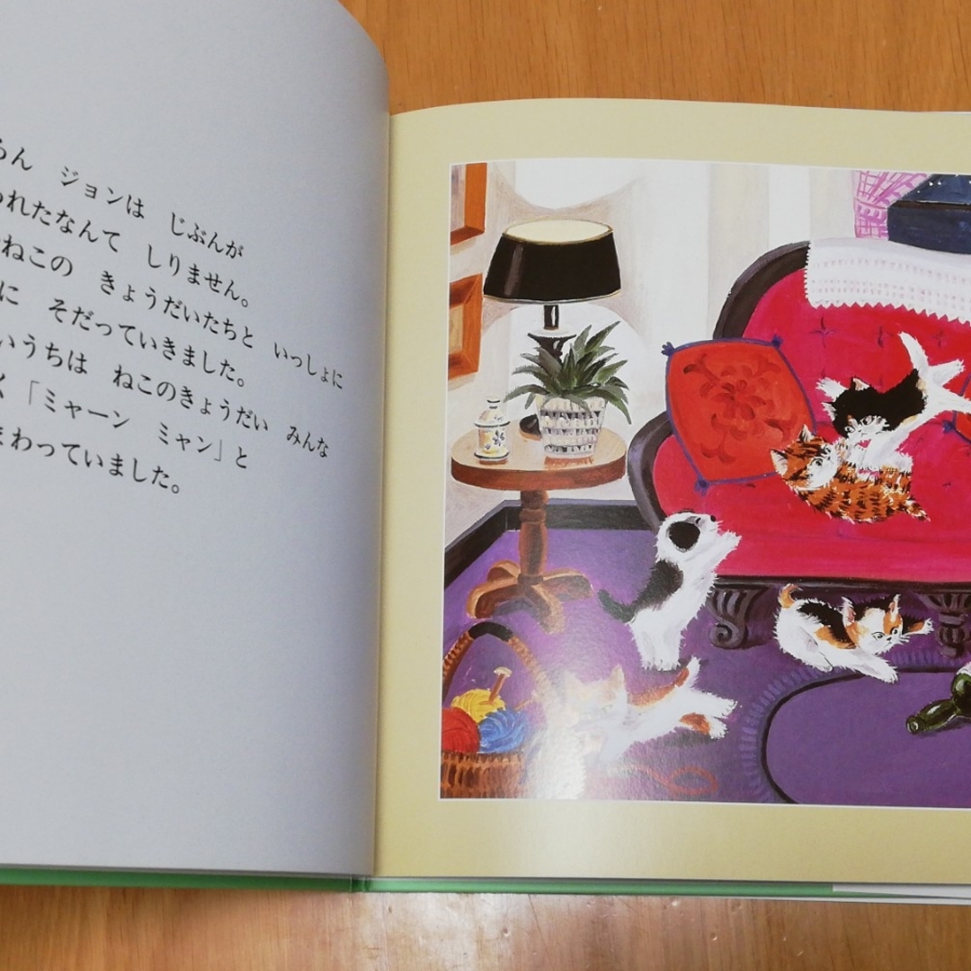 絵本『ねこのジョン』　なかえよしを作、上野紀子絵 エンタメ/ホビーの本(絵本/児童書)の商品写真