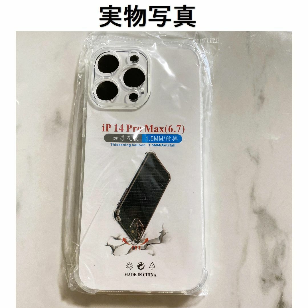 iPhone14promax ソフト クリアケース 画面レンズ保護 角落ち防御 スマホ/家電/カメラのスマホアクセサリー(iPhoneケース)の商品写真