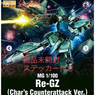 BANDAI - SIDE-F限定　MG 1/100 リ・ガズィ (逆襲のシャアVer.)