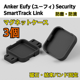 SmartTrack Link（スマートトラック）マグネットケース　3個 磁石(セキュリティ)