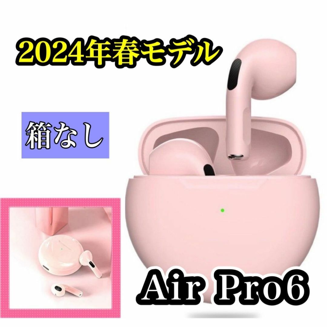 【2024年春最新】AirPro6ワイヤレスイヤホン　ピンク (箱なし) スマホ/家電/カメラのスマホアクセサリー(ストラップ/イヤホンジャック)の商品写真