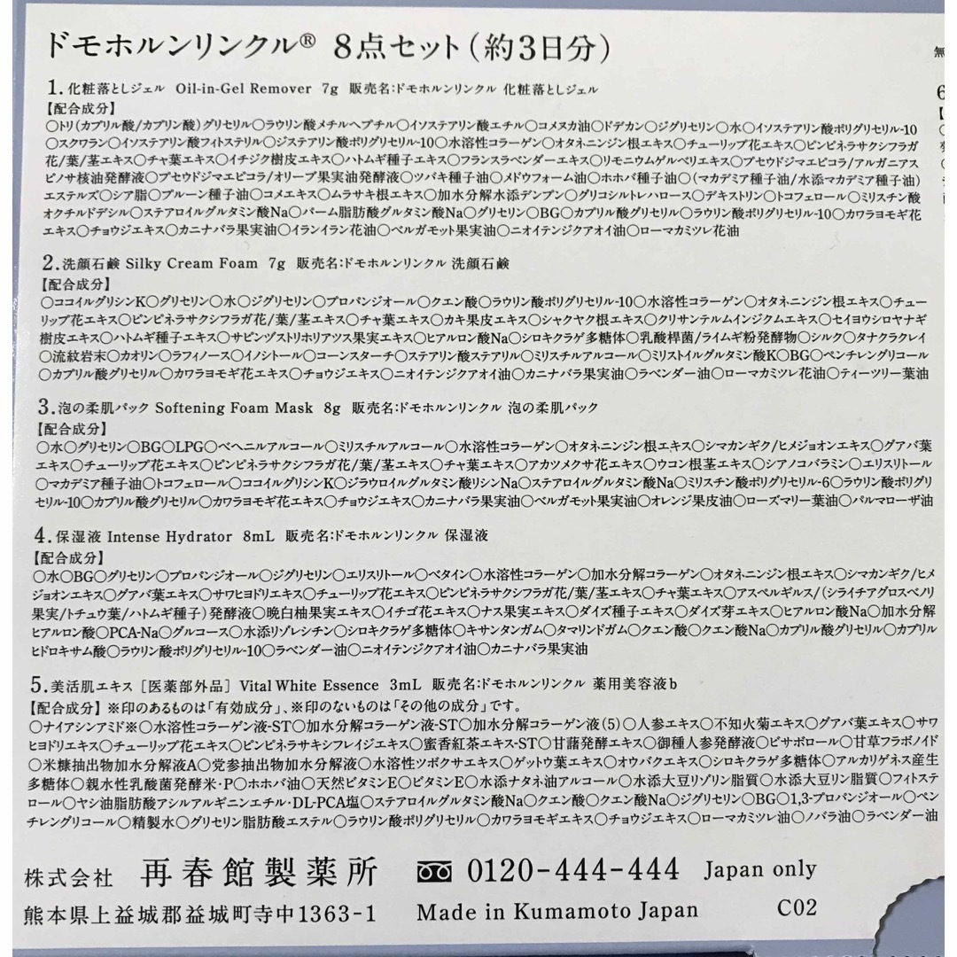 ドモホルンリンクル(ドモホルンリンクル)のドモホルンリンクル保護乳液5ml 5本 コスメ/美容のスキンケア/基礎化粧品(乳液/ミルク)の商品写真