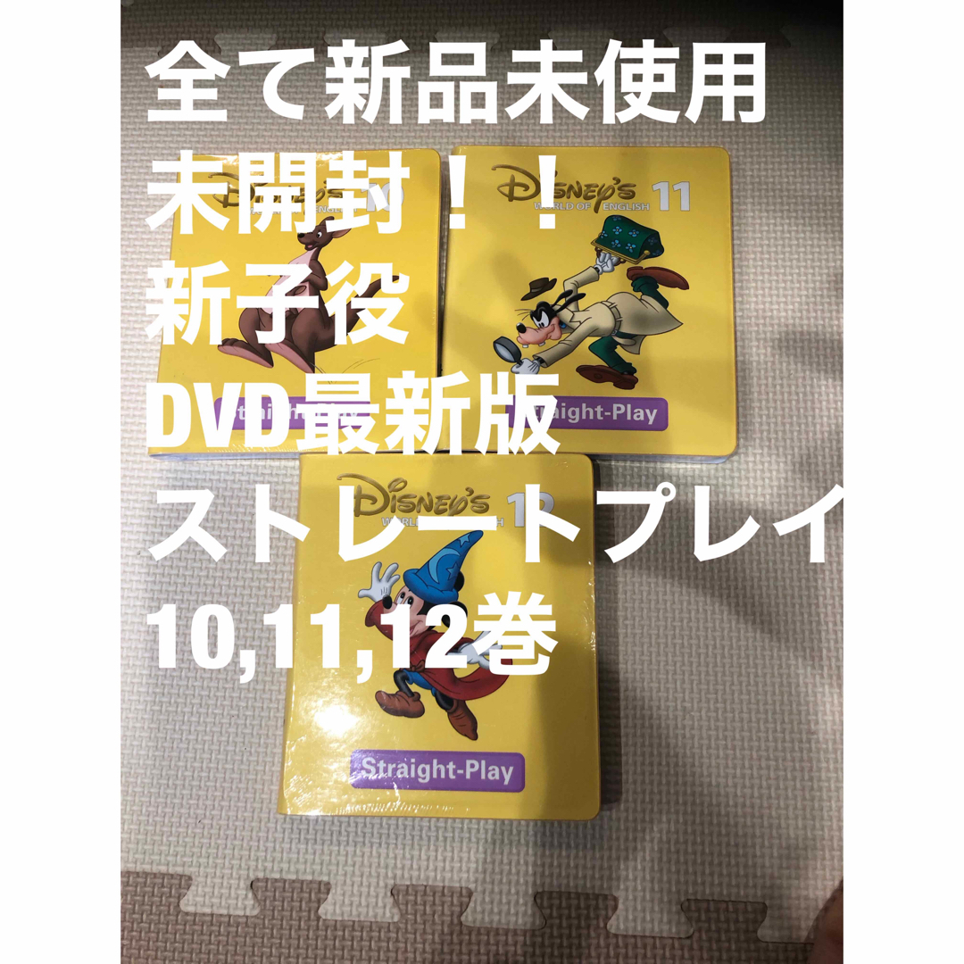 Disney(ディズニー)の新品未使用未開封　ディズニー　英語　ストレートプレイ　DVD最新版 キッズ/ベビー/マタニティのおもちゃ(知育玩具)の商品写真