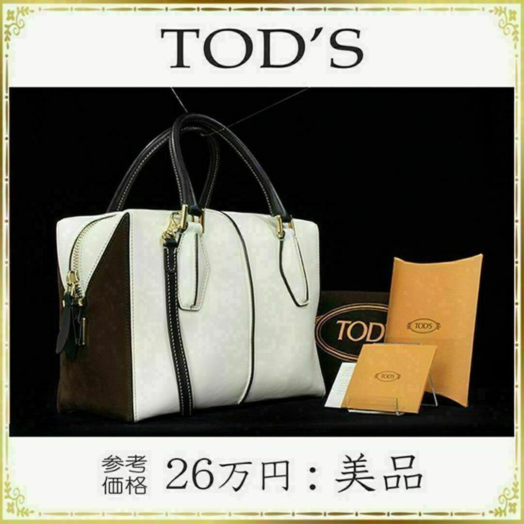 TOD'S(トッズ)の【全額返金保証・送料無料】トッズの2wayバッグ・正規品・美品・Dキューブ・人気 レディースのバッグ(ハンドバッグ)の商品写真