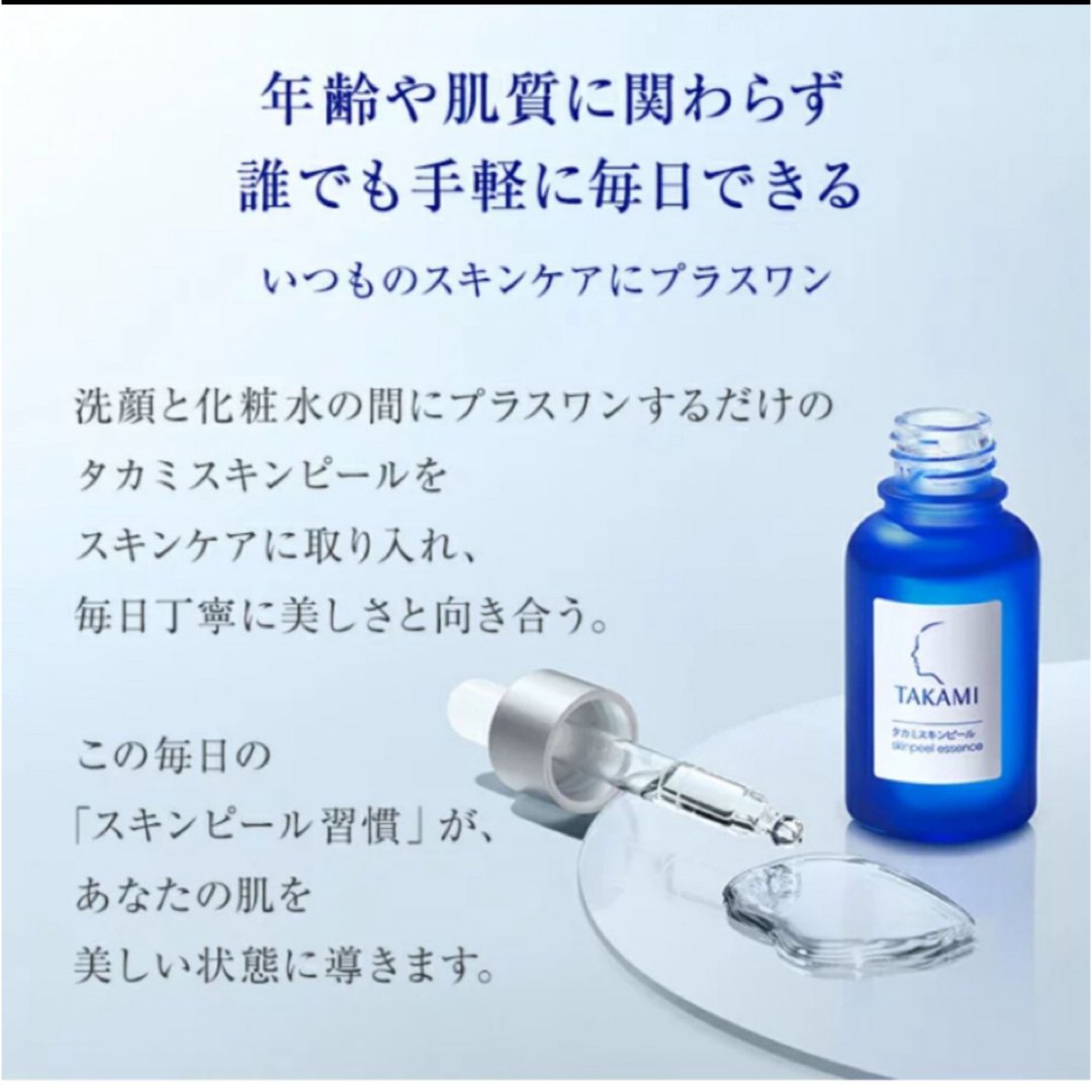 TAKAMI(タカミ)のタカミ スキンピール 角質美容水30mL TAKAMI スキンケア 角質ケア コスメ/美容のスキンケア/基礎化粧品(美容液)の商品写真