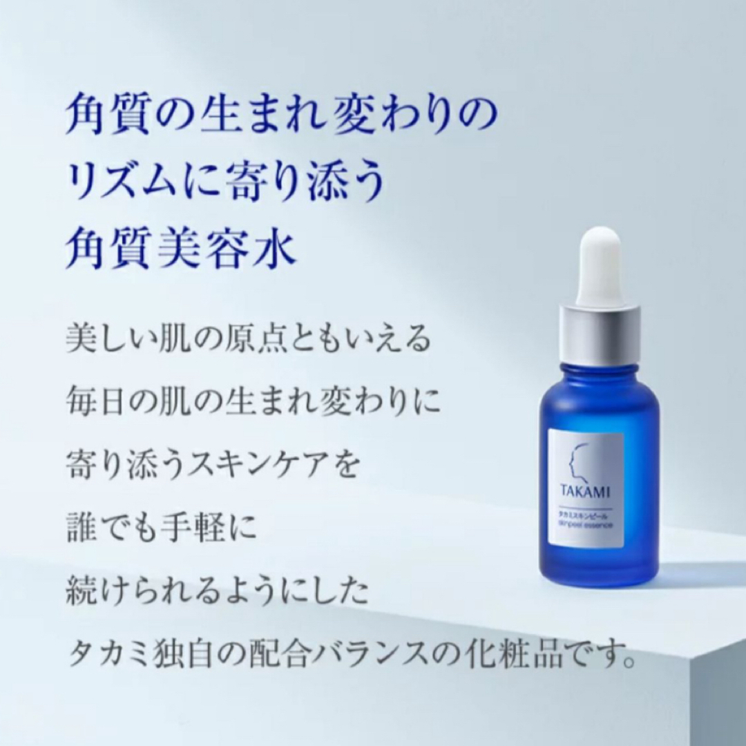 TAKAMI(タカミ)のタカミ スキンピール 角質美容水30mL TAKAMI スキンケア 角質ケア コスメ/美容のスキンケア/基礎化粧品(美容液)の商品写真