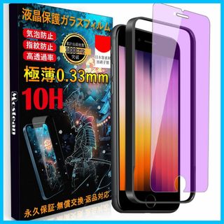 【人気商品】【ブルーライトカット】 iPhone SE3/SE2/8/7/6/6(その他)