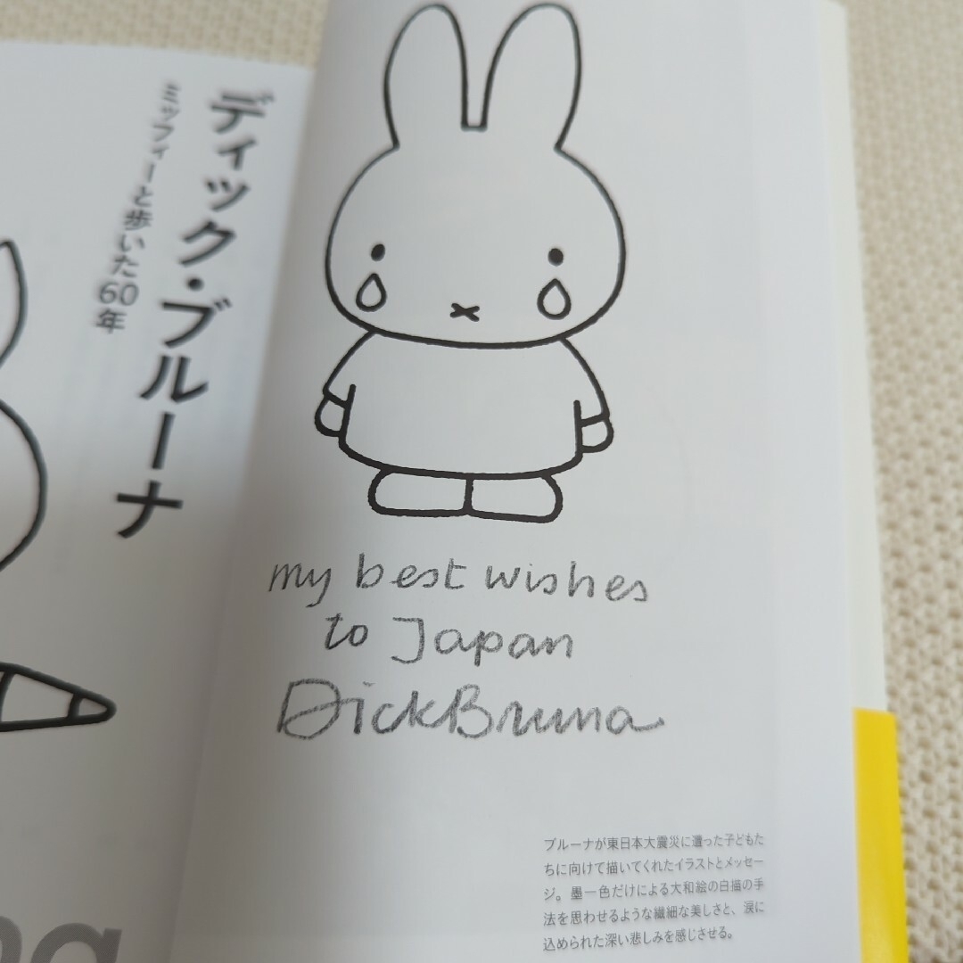 miffy(ミッフィー)のディック・ブルーナ ミッフィーと歩いた60年 木製箸置き うさぎ(白) おまけ付 エンタメ/ホビーのおもちゃ/ぬいぐるみ(キャラクターグッズ)の商品写真