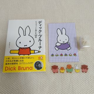 ミッフィー(miffy)のディック・ブルーナ ミッフィーと歩いた60年 木製箸置き うさぎ(白) おまけ付(キャラクターグッズ)