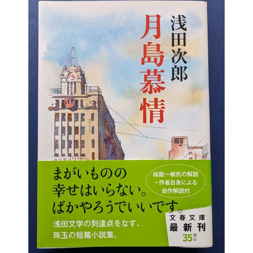 浅田次郎　文庫本3冊セット売り エンタメ/ホビーの本(文学/小説)の商品写真