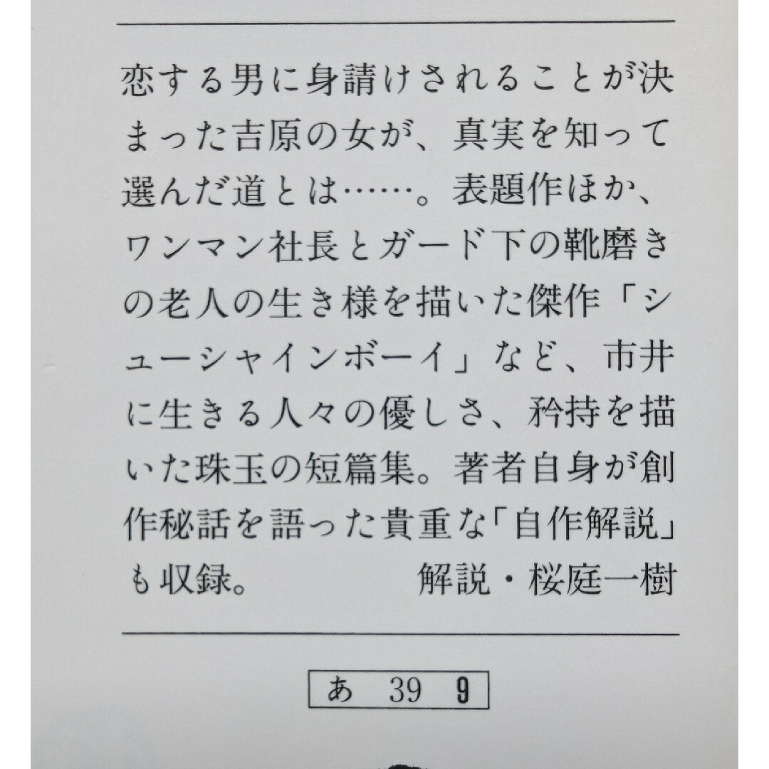 浅田次郎　文庫本3冊セット売り エンタメ/ホビーの本(文学/小説)の商品写真