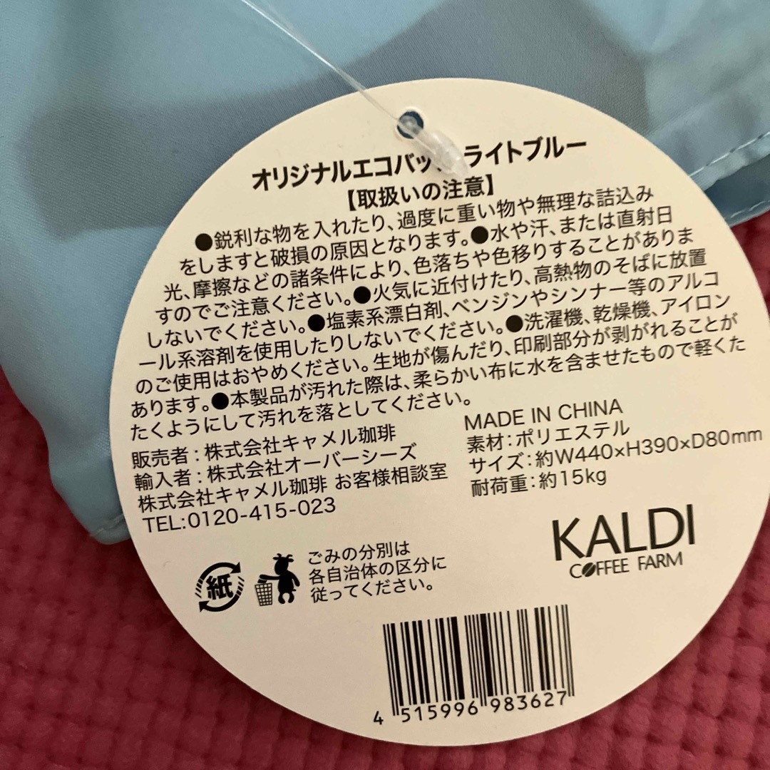 KALDI(カルディ)のカルディエコバック レディースのバッグ(エコバッグ)の商品写真