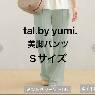 しまむら - 新品　しまむら　tal.by yumi.　美脚パンツ　グリーン　Sサイズ