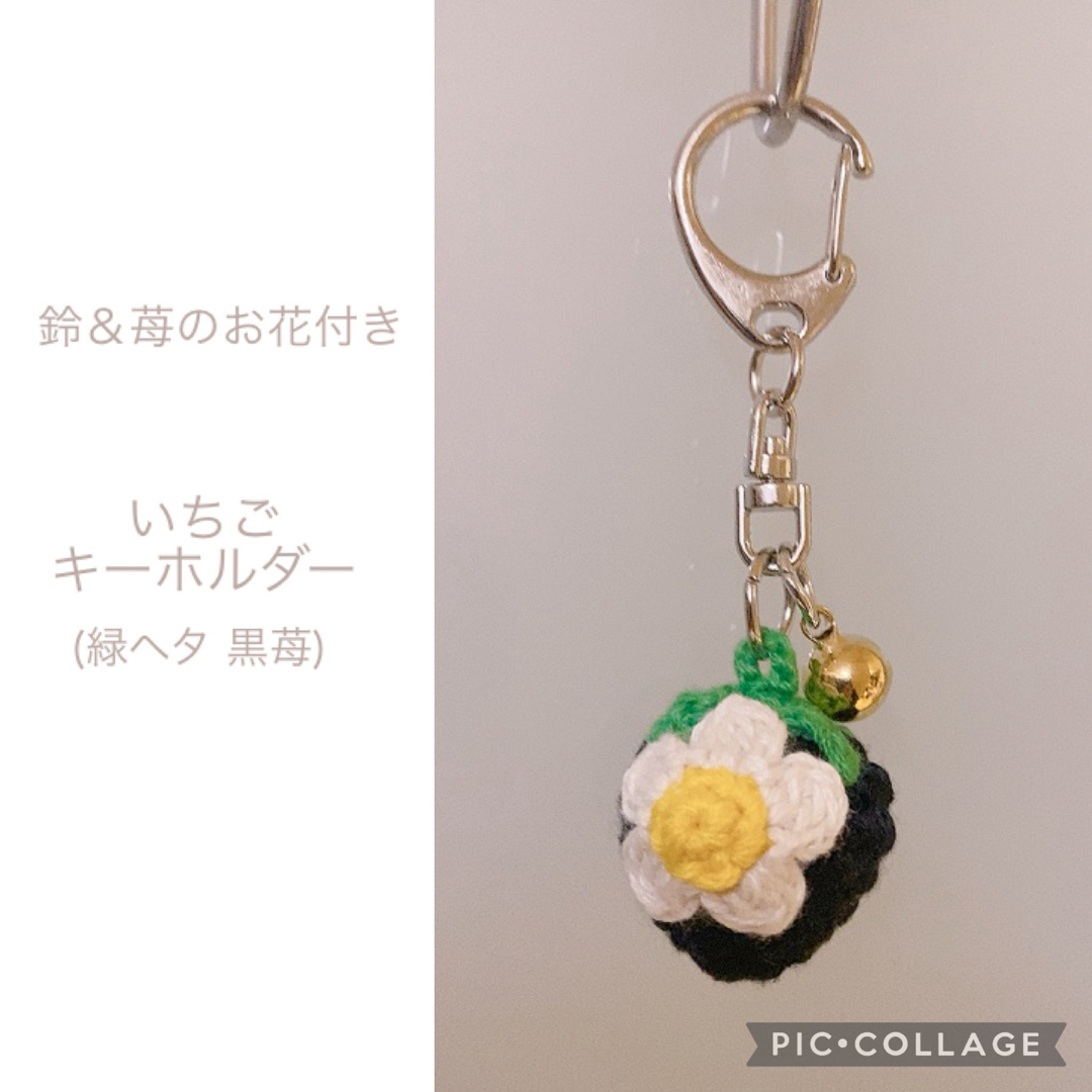 いちご 苺 イチゴ 鈴付き キーホルダー ハンドメイド 手作り 編みぐるみ ハンドメイドのアクセサリー(キーホルダー/ストラップ)の商品写真