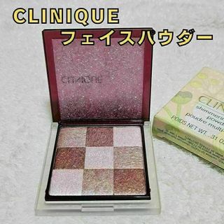 CLINIQUE シマリングトーン フェースパウダー 01 シマリング ベリーズ(フェイスパウダー)