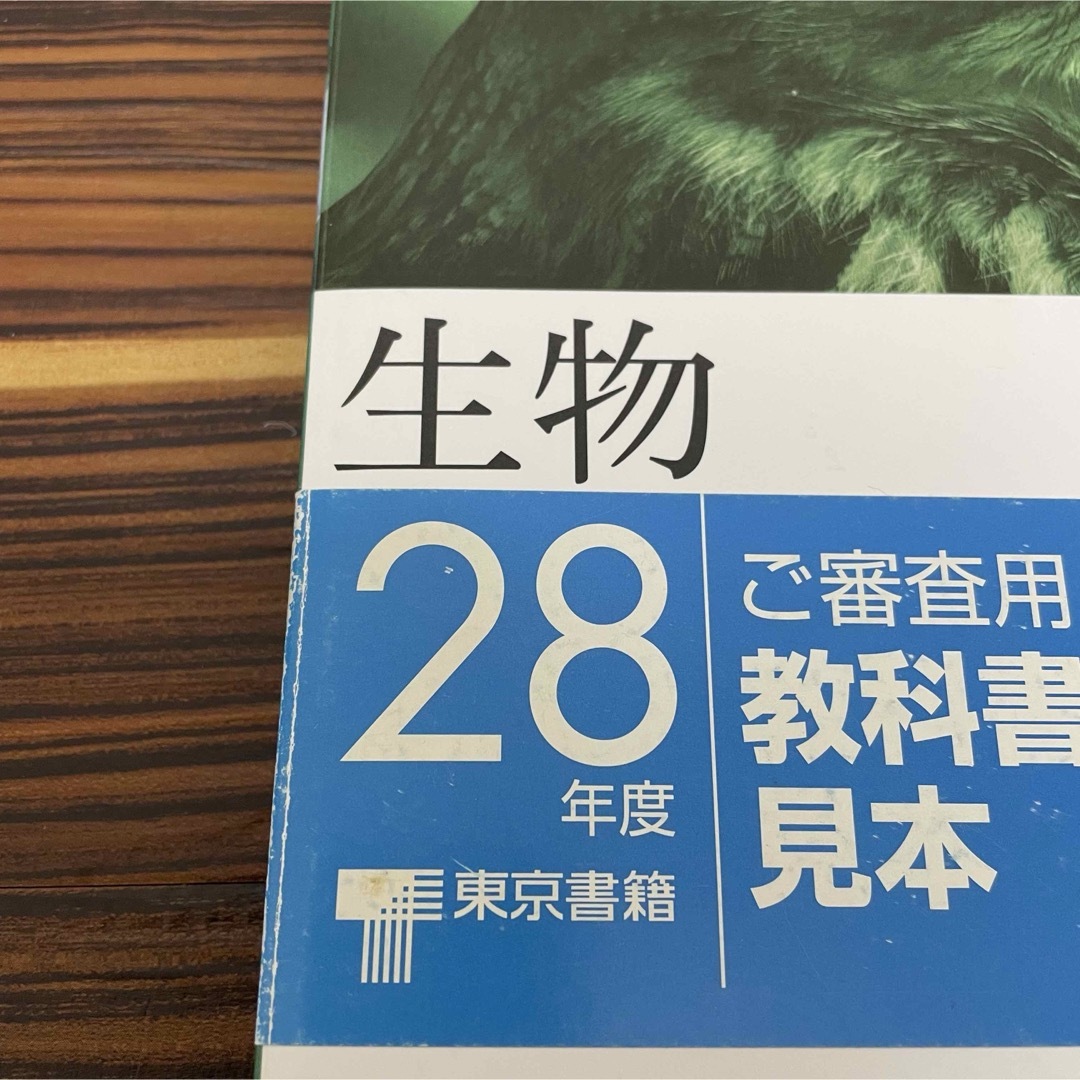 生物　高校教科書　biology エンタメ/ホビーの本(語学/参考書)の商品写真