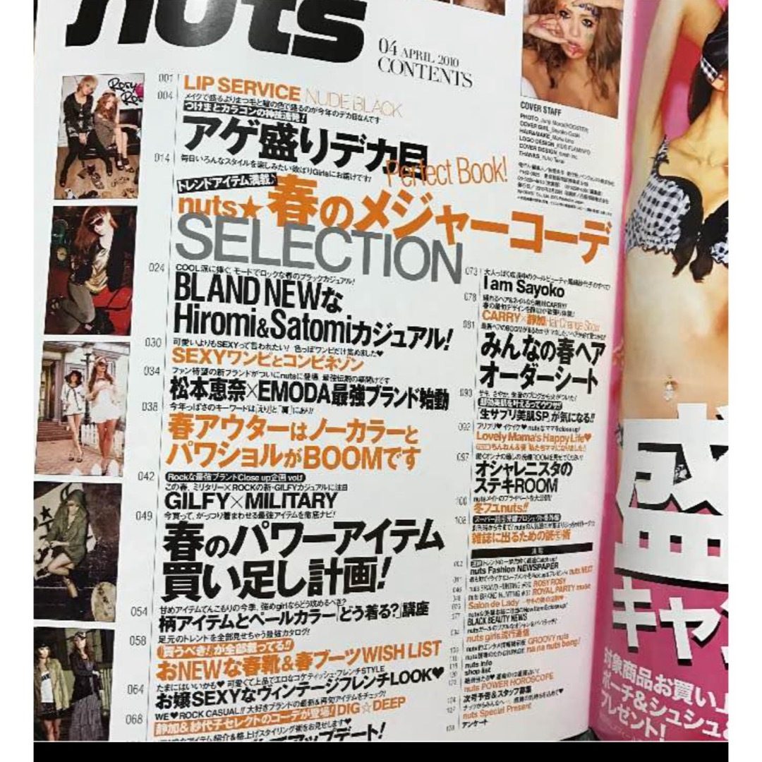 nuts 2010年4月　ギャル雑誌 エンタメ/ホビーの雑誌(その他)の商品写真