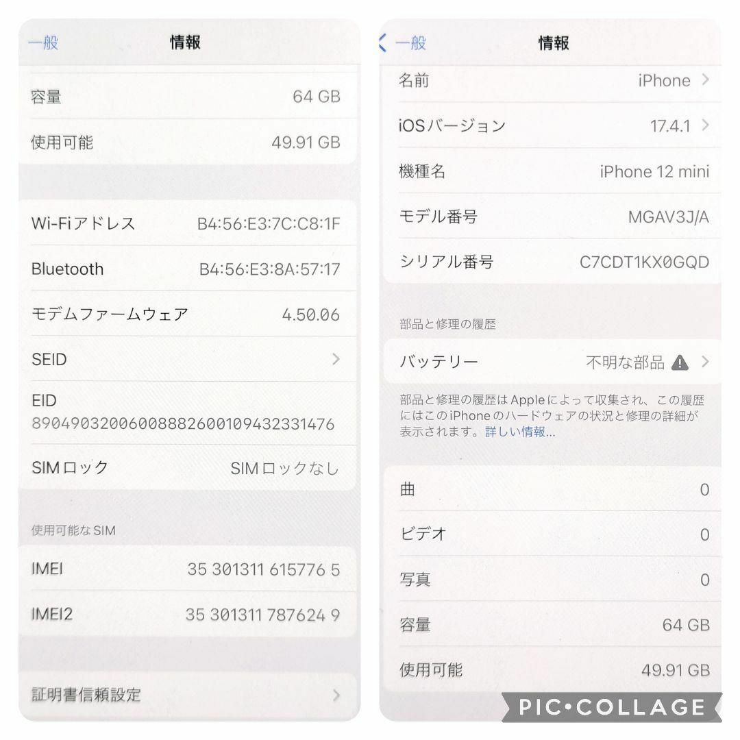 iPhone(アイフォーン)の0501 iPhone12mini グリーン 64GB 大容量バッテリー新品 スマホ/家電/カメラのスマートフォン/携帯電話(スマートフォン本体)の商品写真