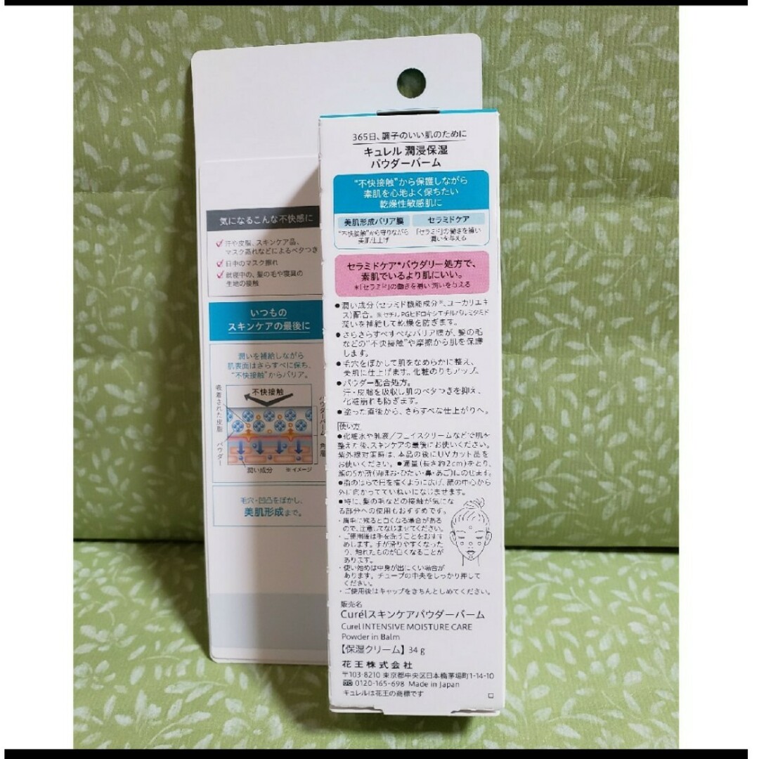 Curel(キュレル)のキュレル潤浸保湿パウダーバーム コスメ/美容のスキンケア/基礎化粧品(フェイスクリーム)の商品写真