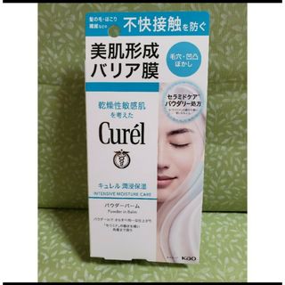 キュレル(Curel)のキュレル潤浸保湿パウダーバーム(フェイスクリーム)