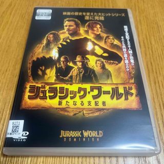 ジュラシック・ワールド／新たなる支配者 DVD