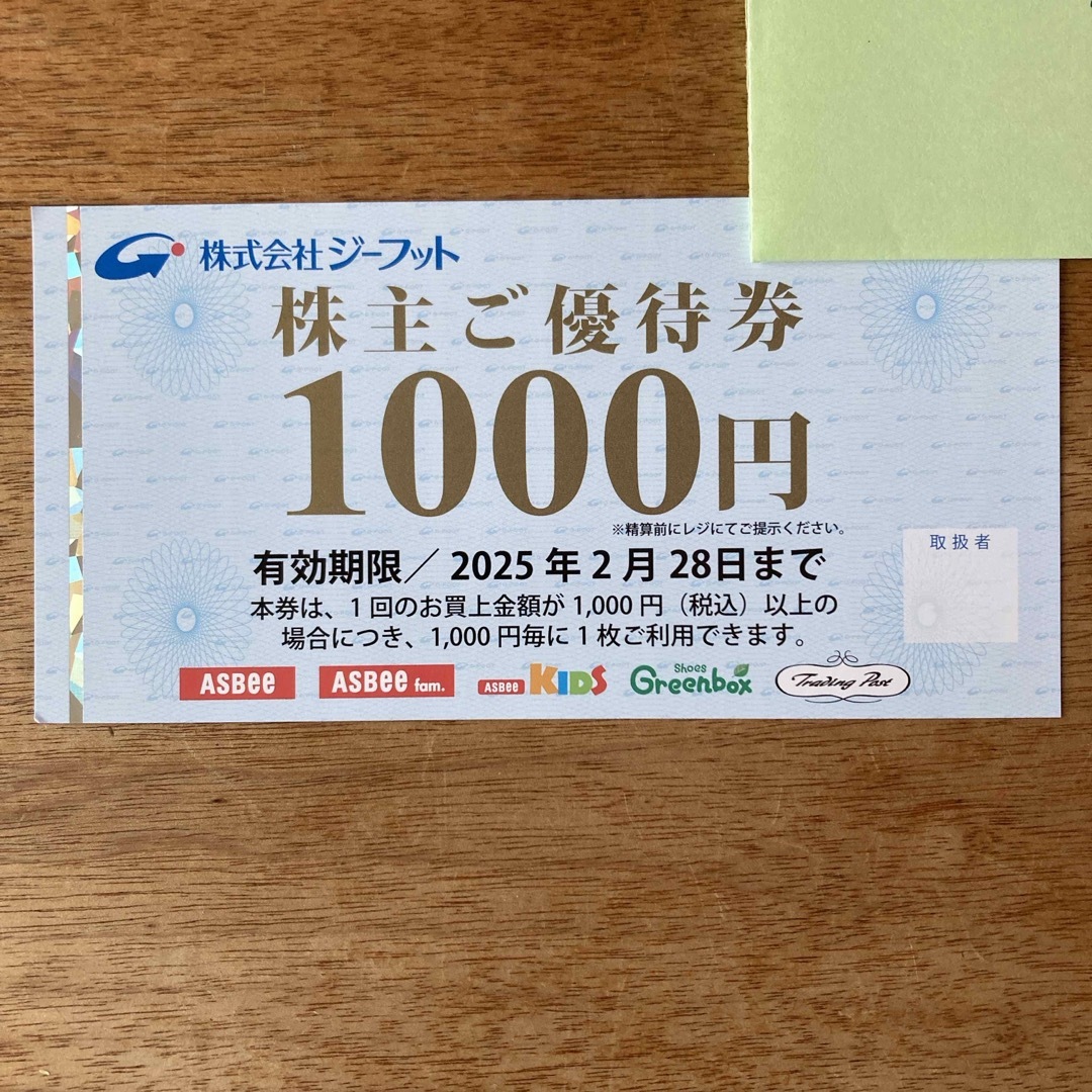 ジーフット　株主優待券　1000円 チケットの優待券/割引券(その他)の商品写真