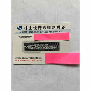 JR西日本 株主鉄道優待券　優待冊子（有効期間2024年6月30日）(その他)