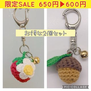 どんぐり いちご キーホルダー ハンドメイド 手作り お揃い セット 可愛い(キーホルダー/ストラップ)