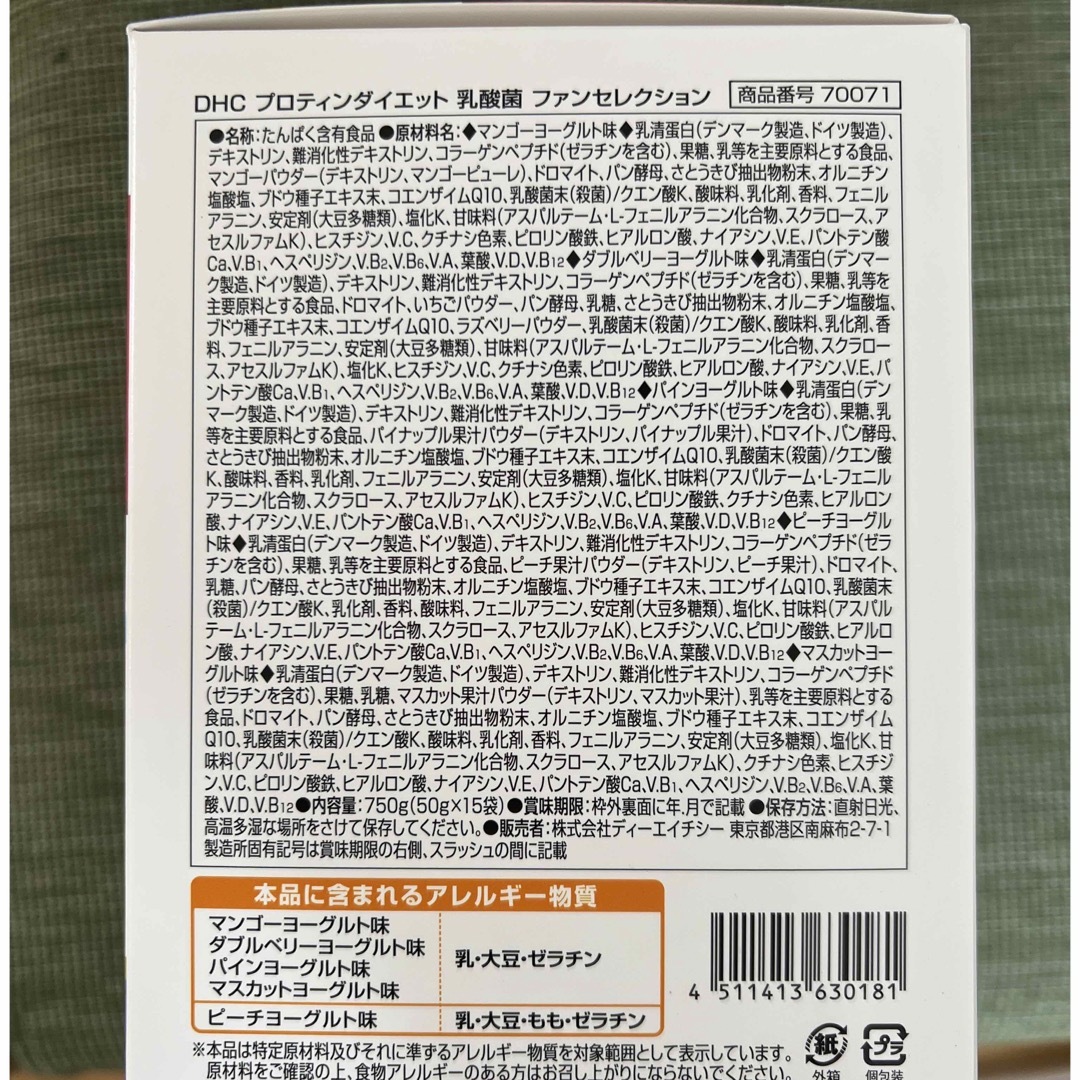 DHC(ディーエイチシー)の15袋　プロテインダイエット　乳酸菌　プロティンダイエット　dhc  食品/飲料/酒の健康食品(プロテイン)の商品写真