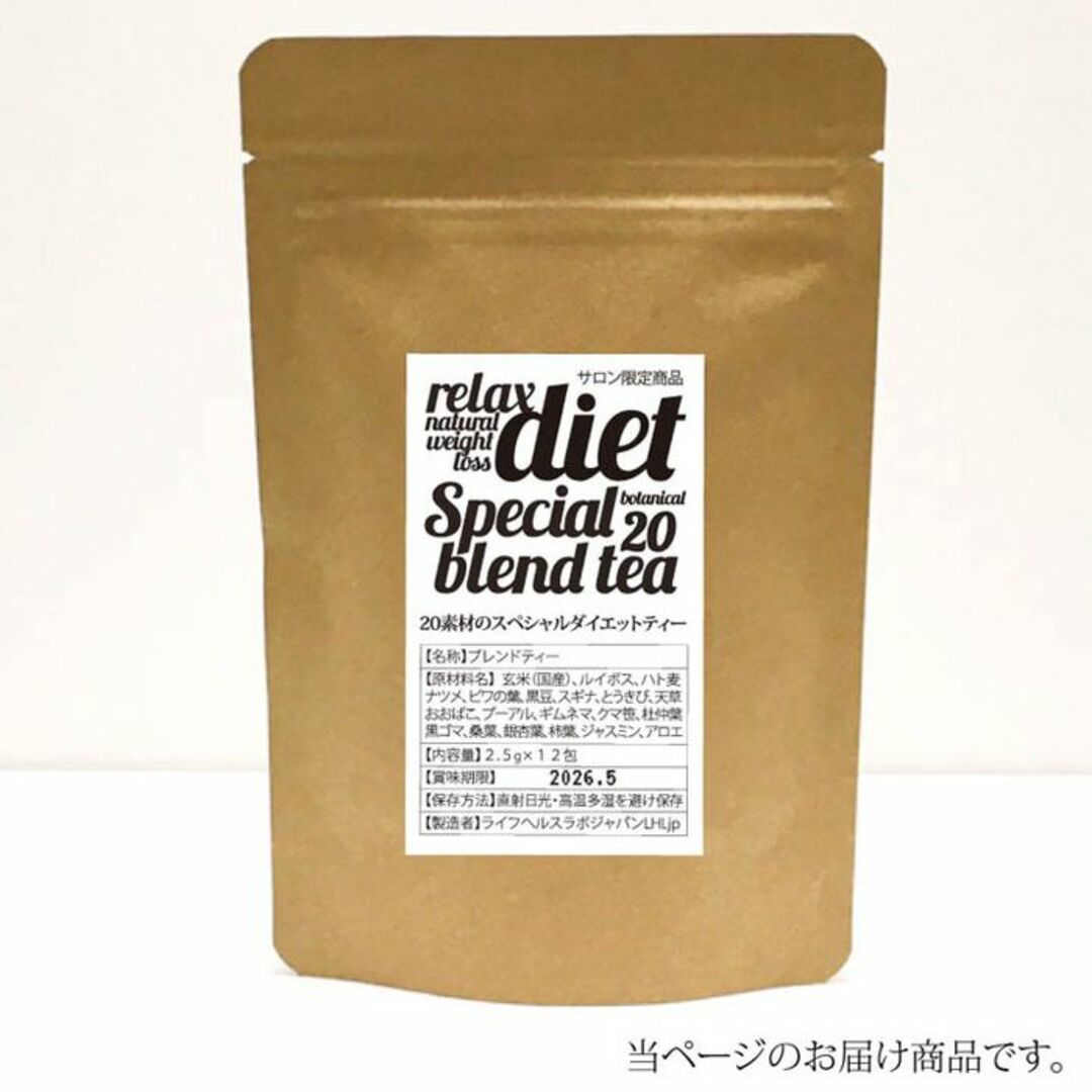 ダイエットティー デトックス痩身茶 最高級茶葉使用 サロン限定商品 リピート多数 コスメ/美容のダイエット(ダイエット食品)の商品写真