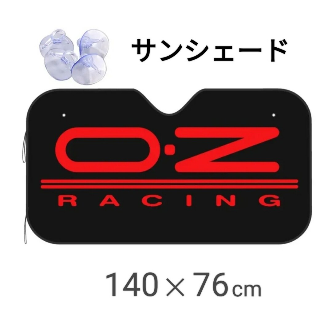 OZレーシング◆サンシェード［赤ロゴ］◆140Ｘ76cm 自動車/バイクの自動車(車外アクセサリ)の商品写真