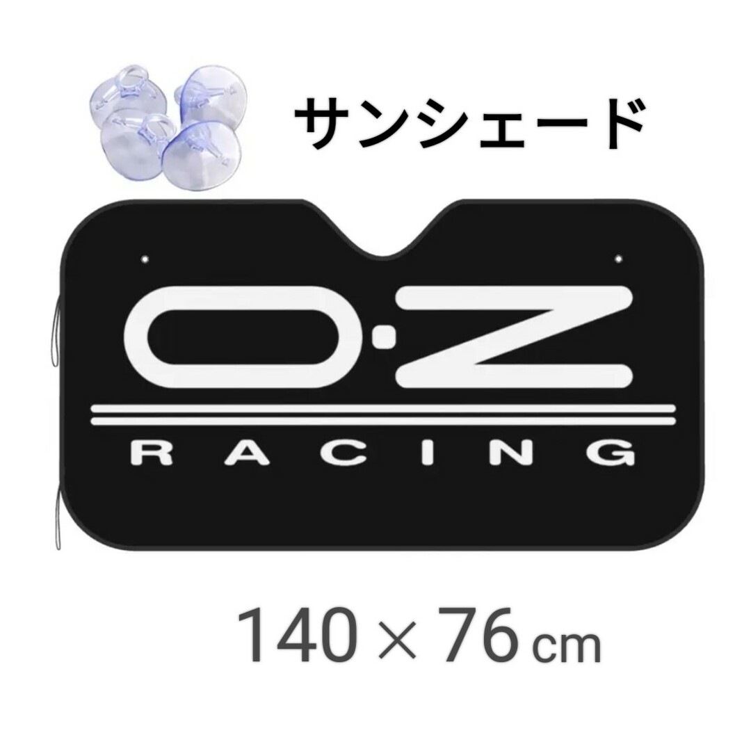 OZレーシング◆サンシェード［白ロゴ］◆140Ｘ76cm 自動車/バイクの自動車(車外アクセサリ)の商品写真