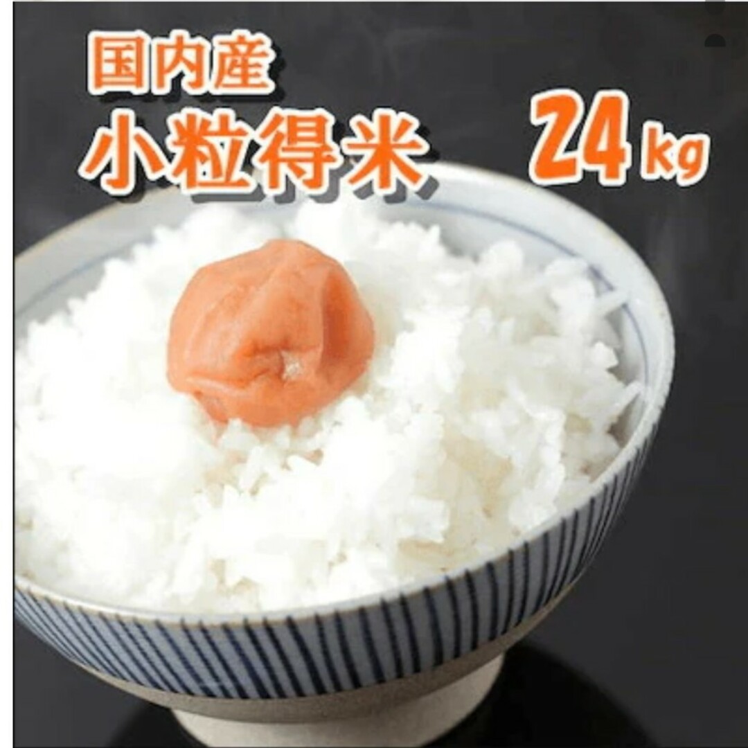 お米24kg 食品/飲料/酒の食品(米/穀物)の商品写真