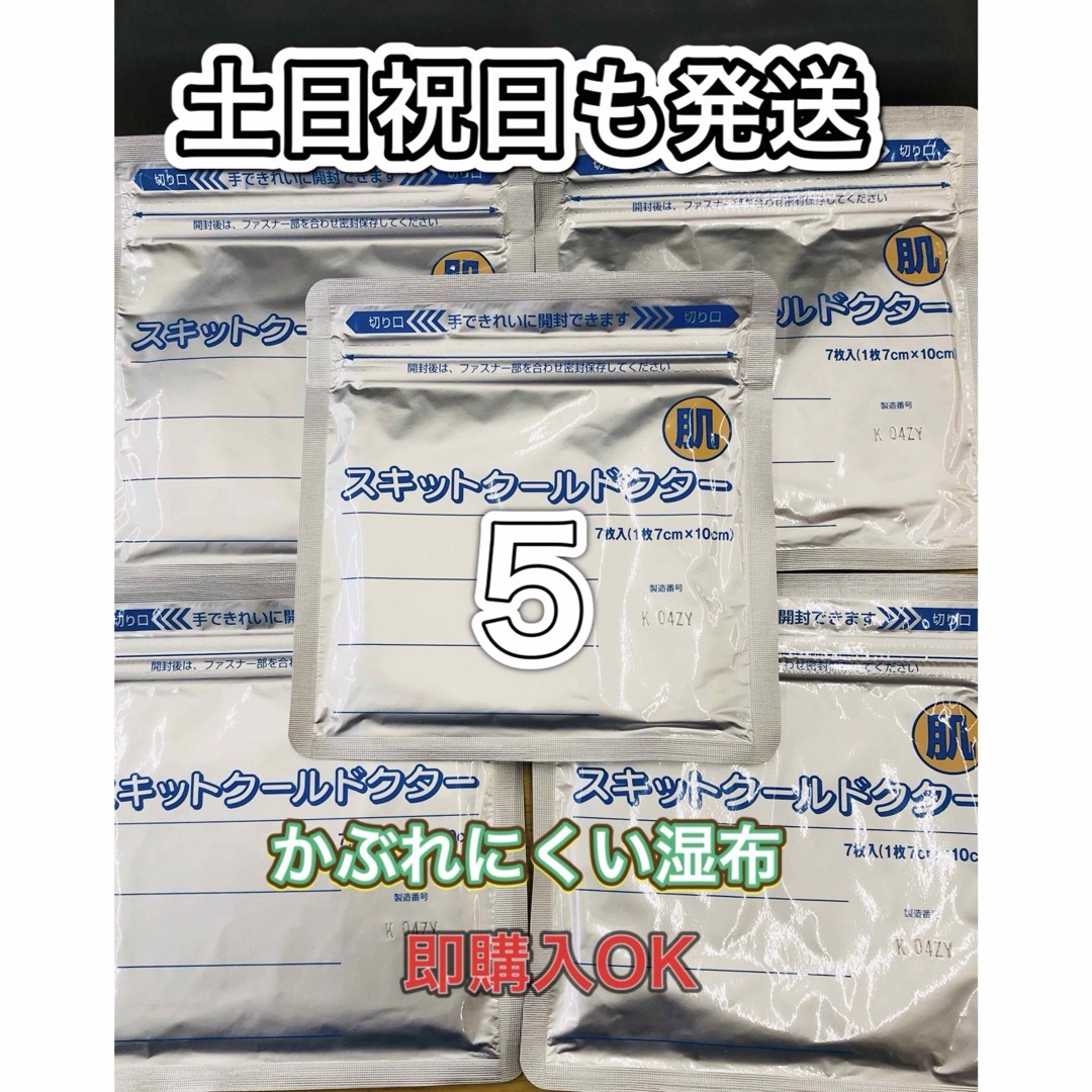 湿布　スキットクールドクター　7枚入5個　医薬部外品 コスメ/美容のボディケア(その他)の商品写真