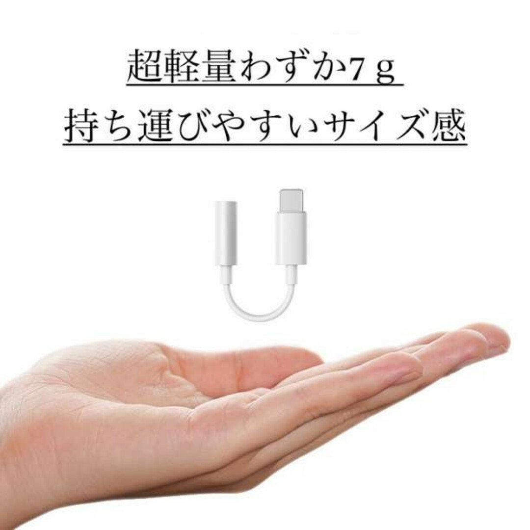 iPhone イヤホンジャック イヤホン変換アダプター スマホ/家電/カメラのスマホアクセサリー(ストラップ/イヤホンジャック)の商品写真