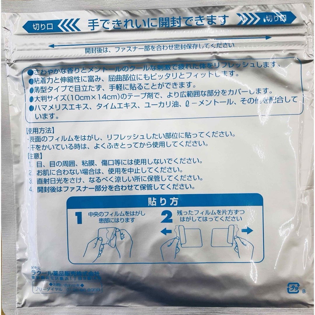 湿布　楽涼テープL 大判サイズ　7枚入5個　医薬部外品 コスメ/美容のボディケア(その他)の商品写真